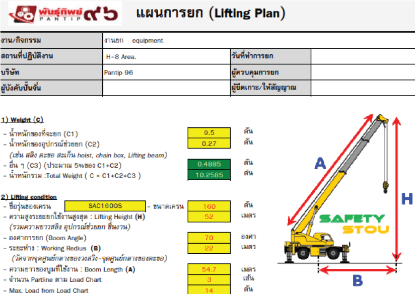 - Fabrication and Installation - Piping work - Structures work - Tank work - Ducting work - Insulation hot and cold for pipe & tank - Remove and Installation equipment - Remove and Demolish equipment - Equipment transportion - Lifting plan - Method statement plan - Schedule plan